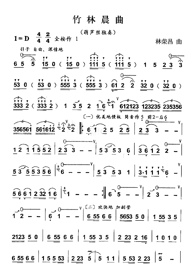 竹林晨曲简谱1
