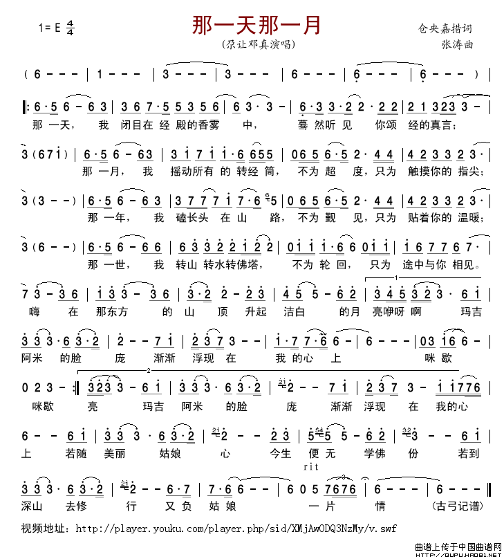 那一天那一月简谱-尕让邓真演唱-古弓制作曲谱1