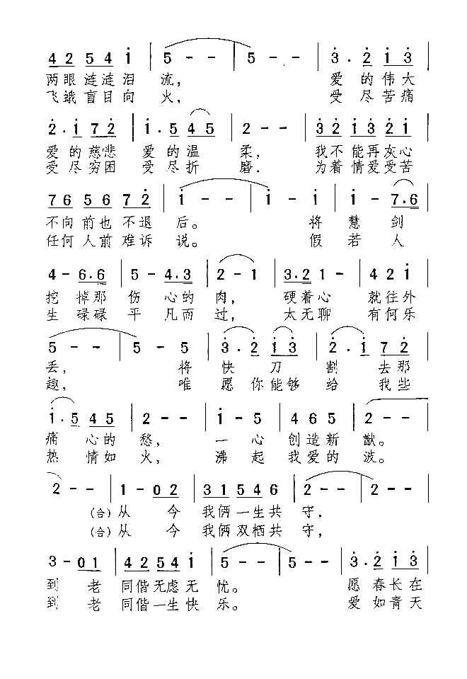 爱的新生简谱-严华演唱-严华/严华词曲1