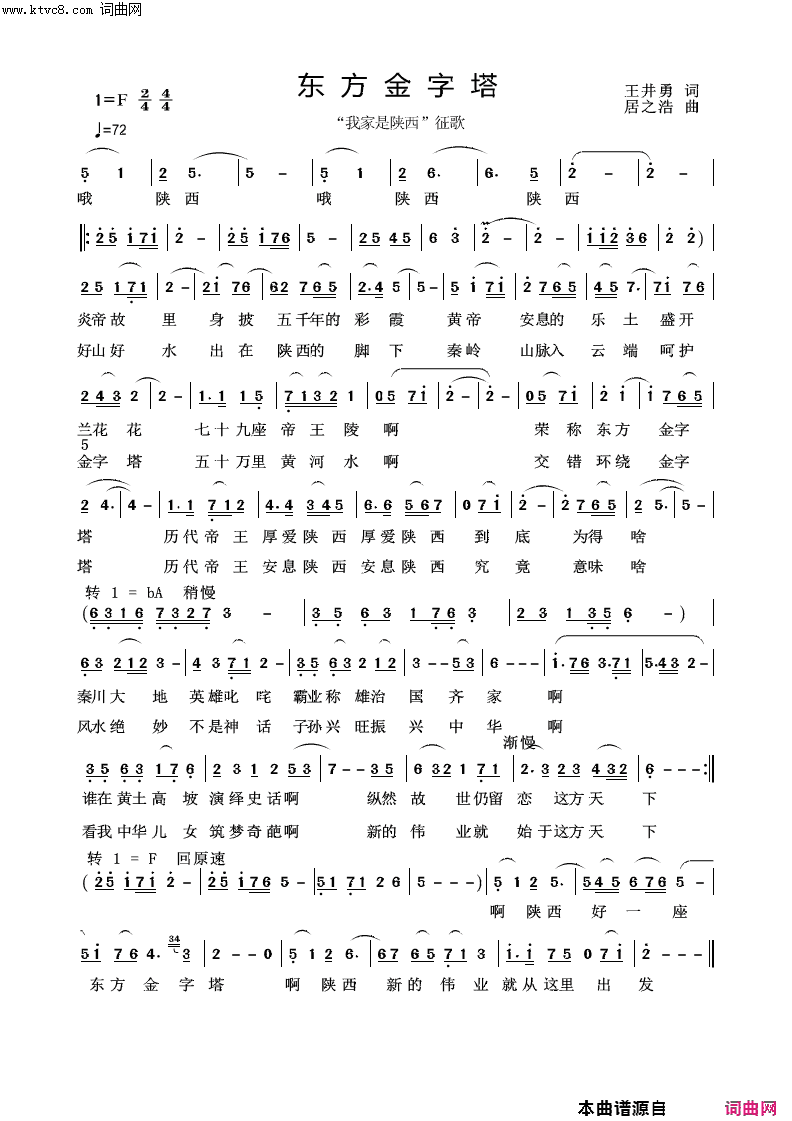 东方金字塔简谱-刘昕演唱-王井勇/居之浩词曲1