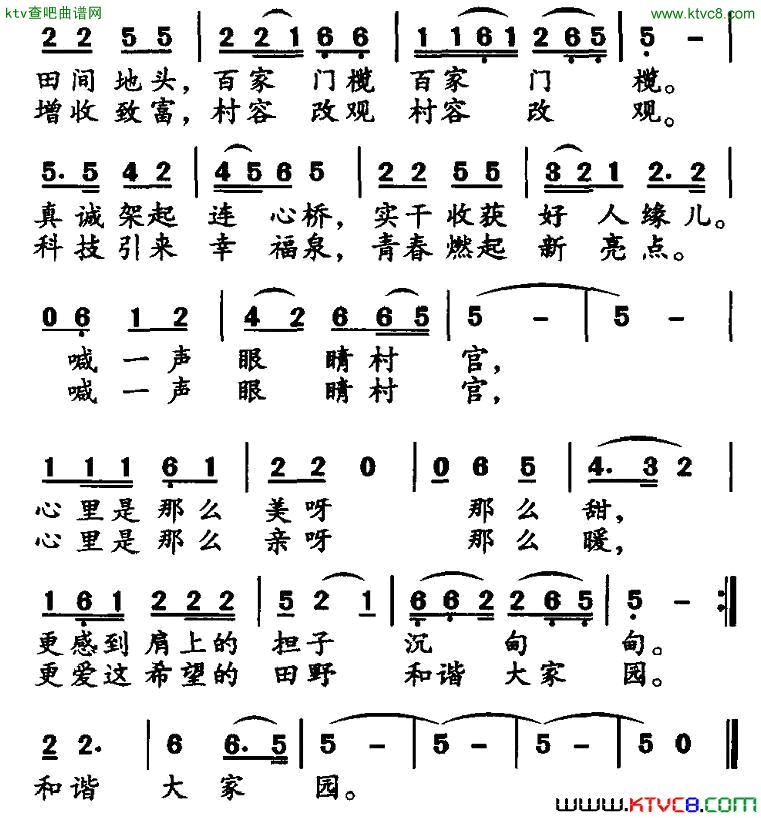 眼镜儿村官简谱1