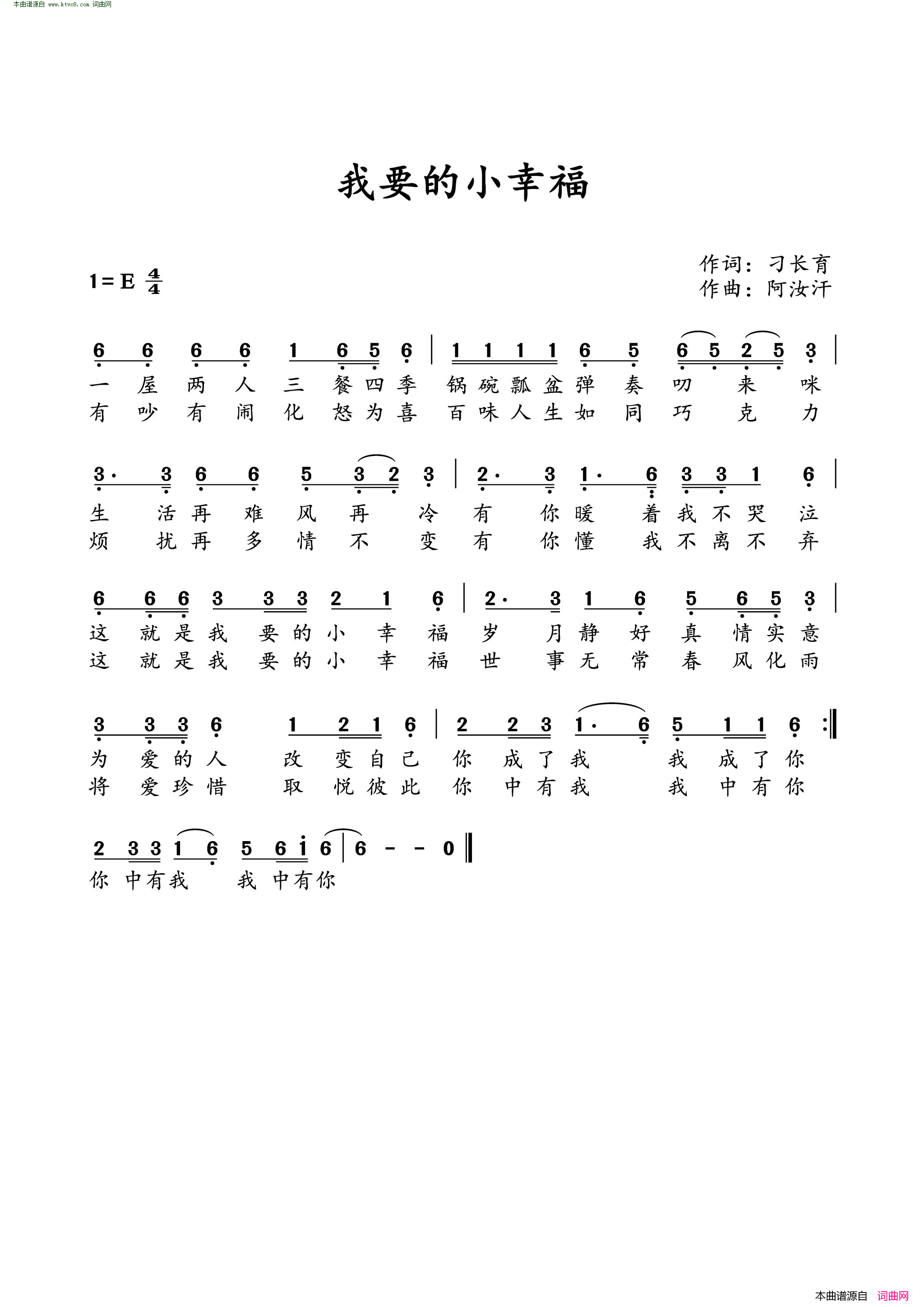 我要的小幸福简谱1