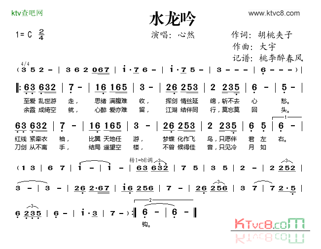 水龙吟简谱-心然演唱1
