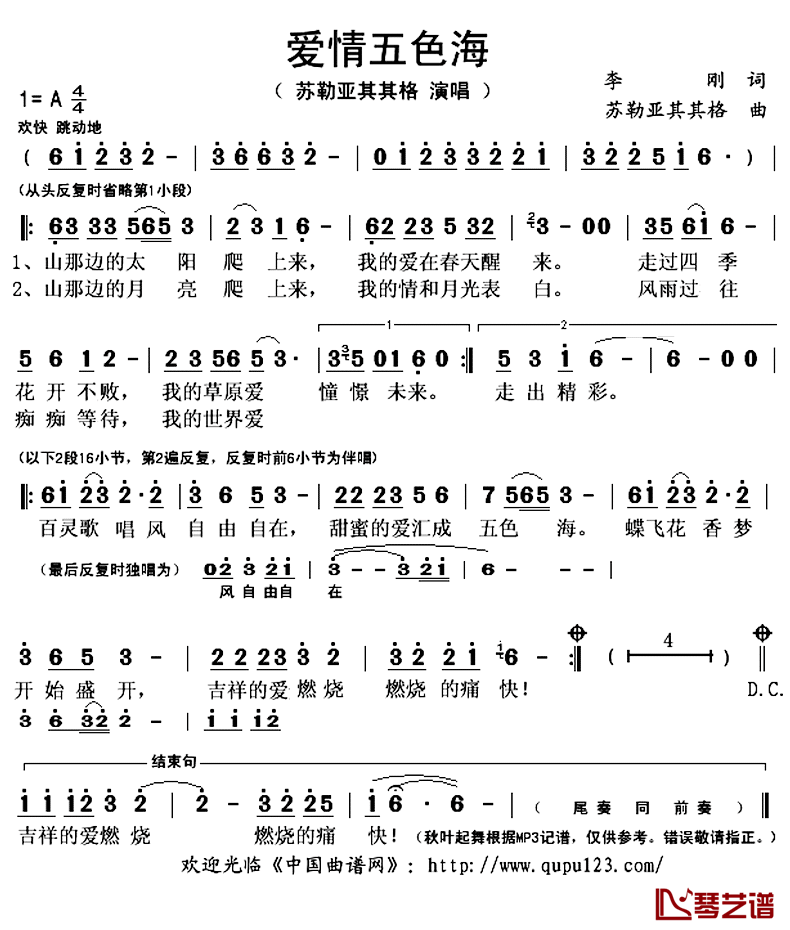 爱情五色海简谱(歌词)-苏勒亚其其格演唱-秋叶起舞记谱上传1