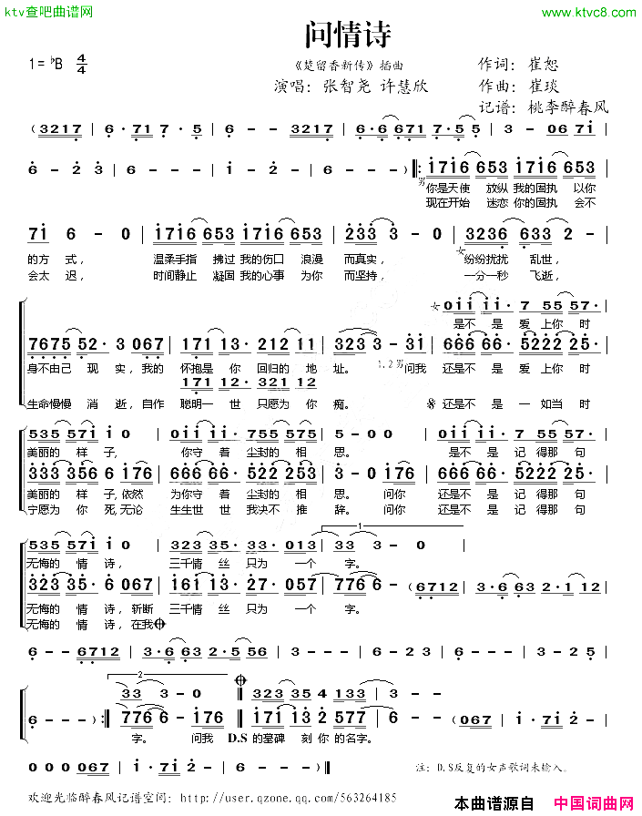 问情诗《楚留香新传》插曲简谱-张智尧演唱-崔恕/崔琰词曲1