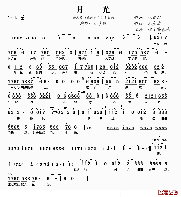 月光简谱(歌词)-胡彦斌演唱-桃李醉春风记谱1