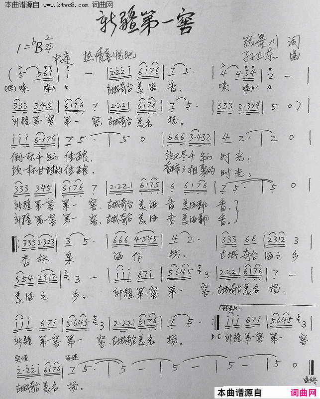 新疆第一窖简谱1