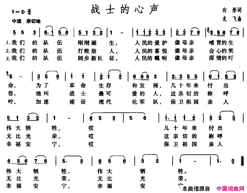 战士的心声简谱1