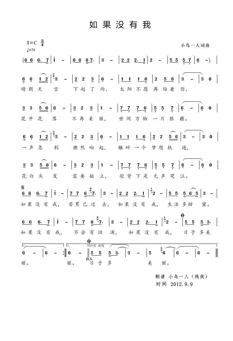 如果没有我简谱-小鸟一人演唱-小鸟一人/小鸟一人词曲1
