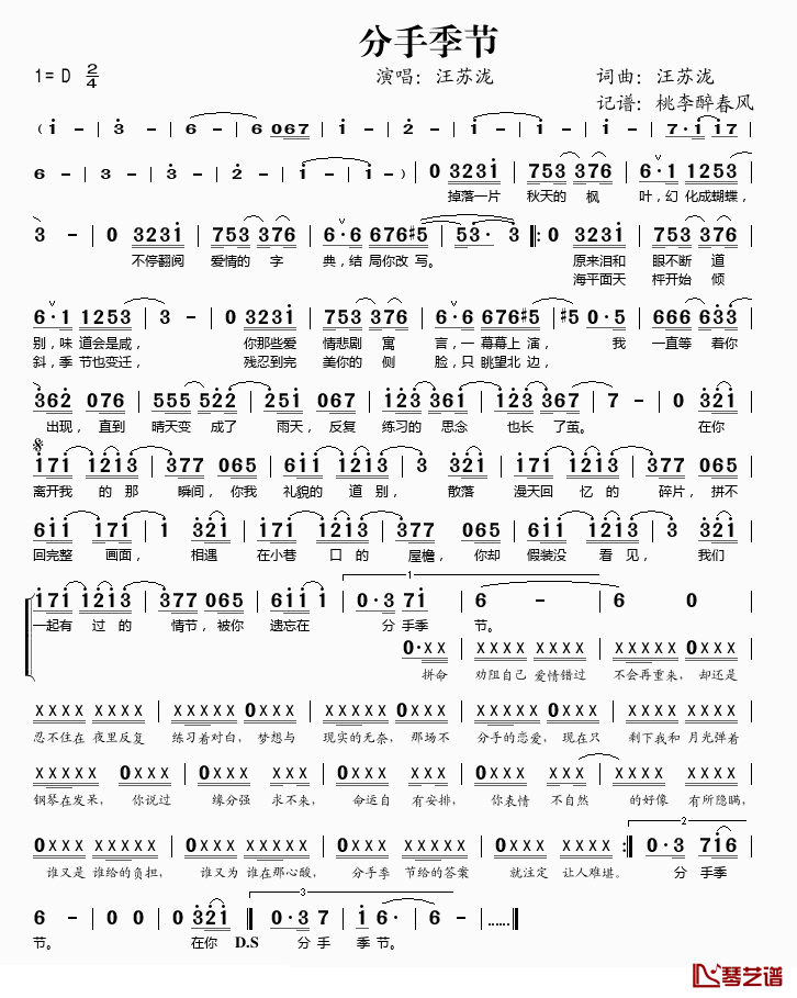 分手季节简谱(歌词)-汪苏泷演唱-桃李醉春风记谱1