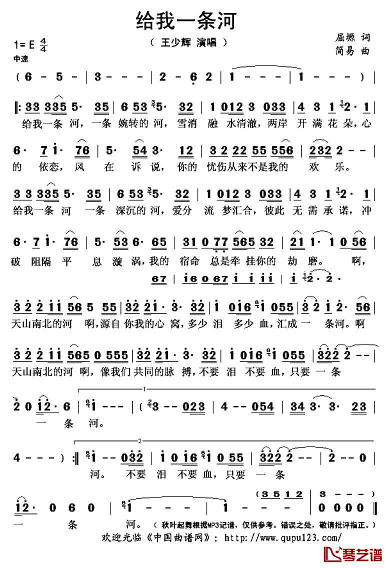 给我一条河简谱(歌词)-王少辉演唱-秋叶起舞记谱上传1