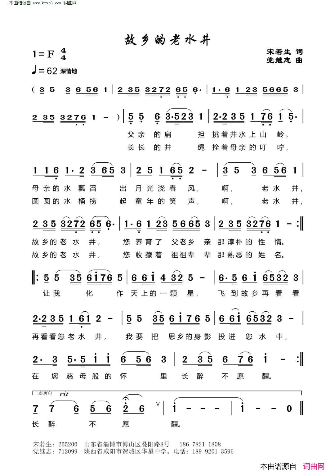 故乡的老水井简谱1