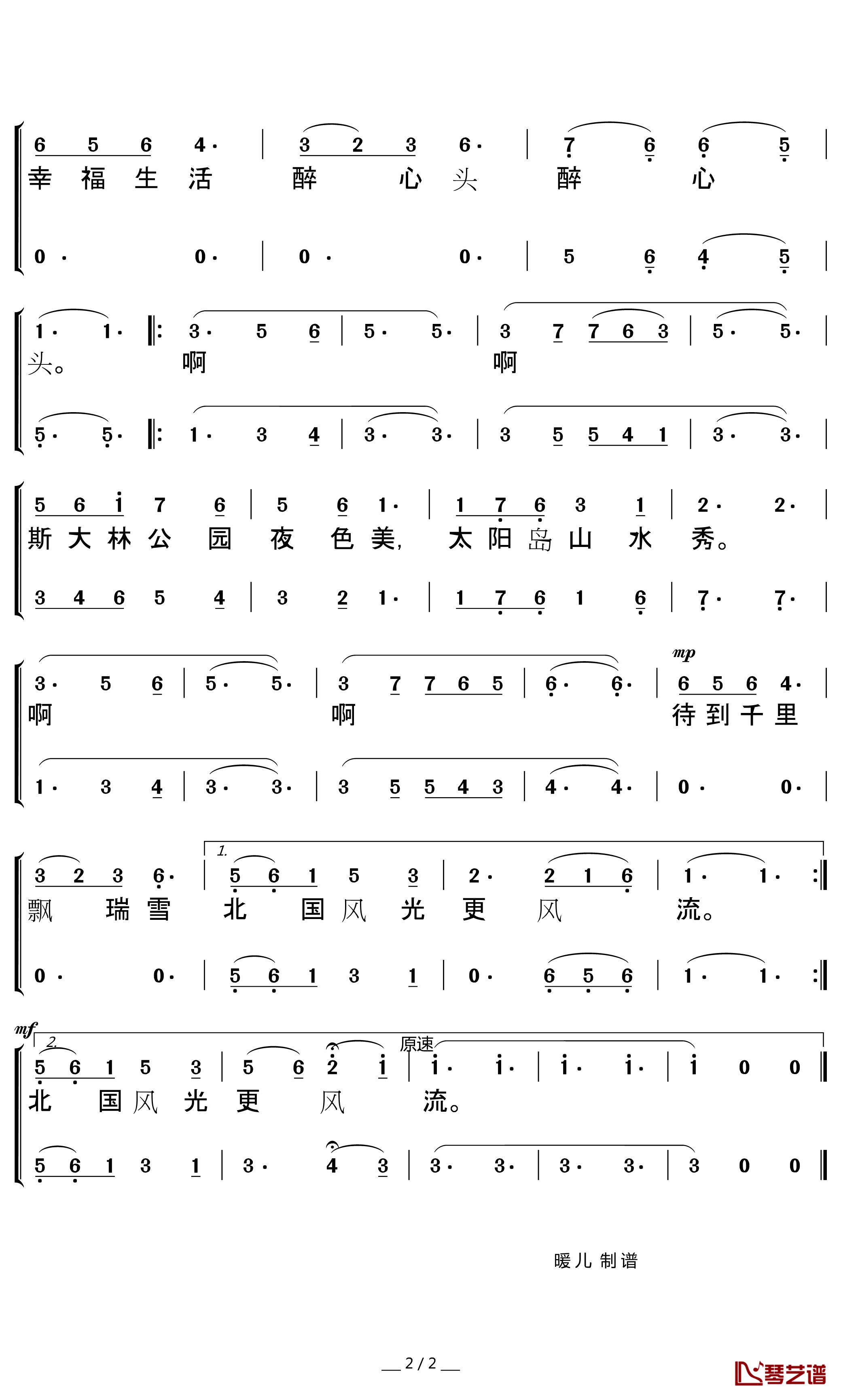 斯大林公园之夜简谱(歌词)-暖儿曲谱2