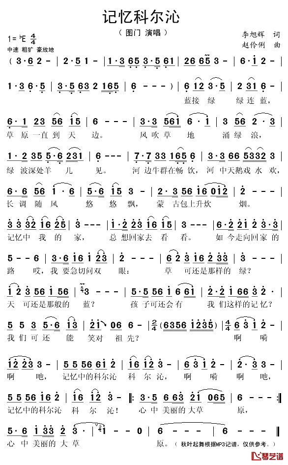 记忆科尔沁简谱(歌词)-图门演唱-秋叶起舞记谱1