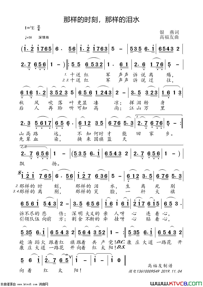 那样的时刻，那样的泪水简谱-刘亚芹演唱-银燕/高福友词曲1
