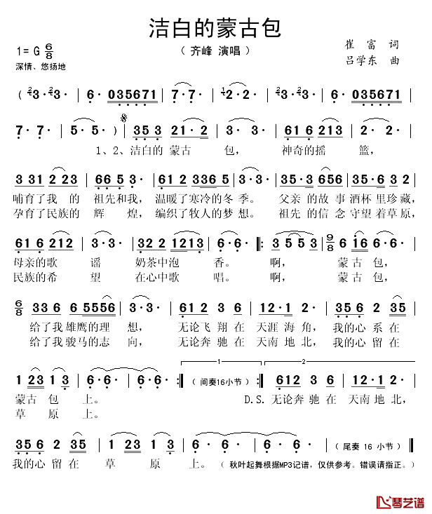 洁白的蒙古包简谱(歌词)-齐峰演唱-秋叶起舞记谱1