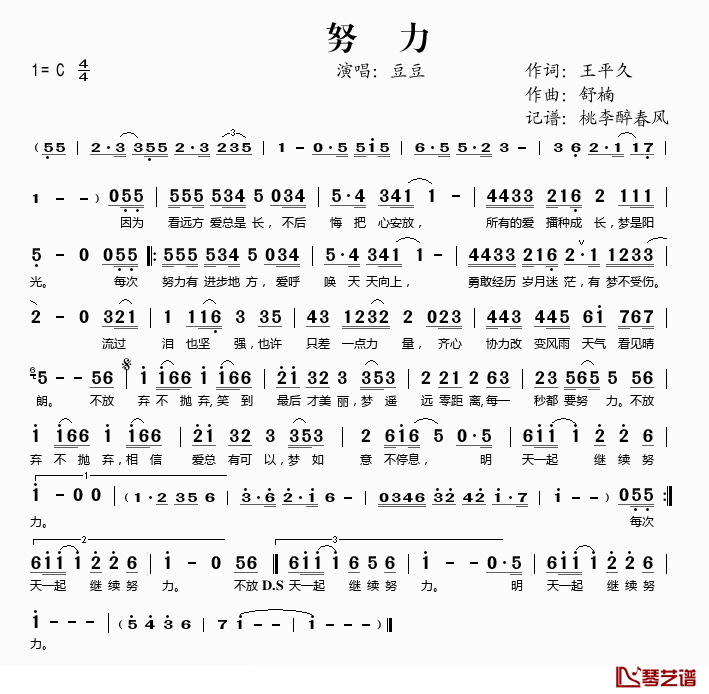 努力简谱(歌词)-豆豆演唱-桃李醉春风记谱1