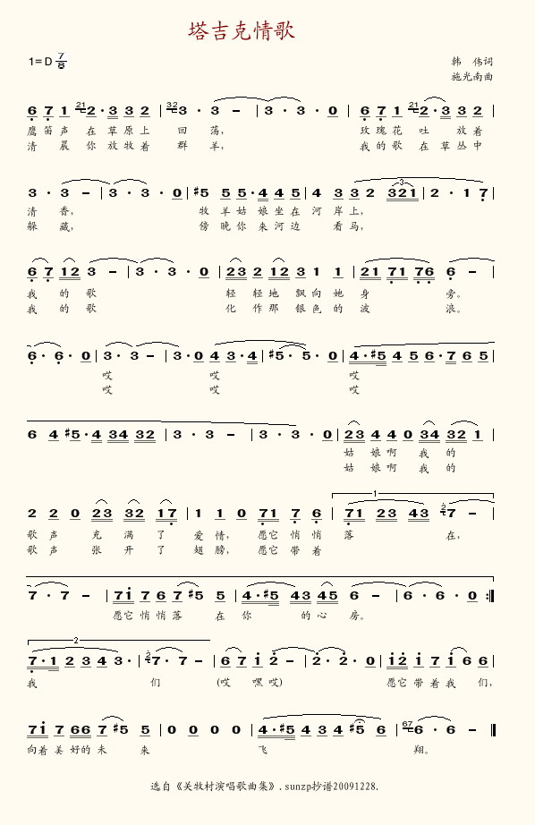 塔吉克情歌简谱-关牧村演唱1