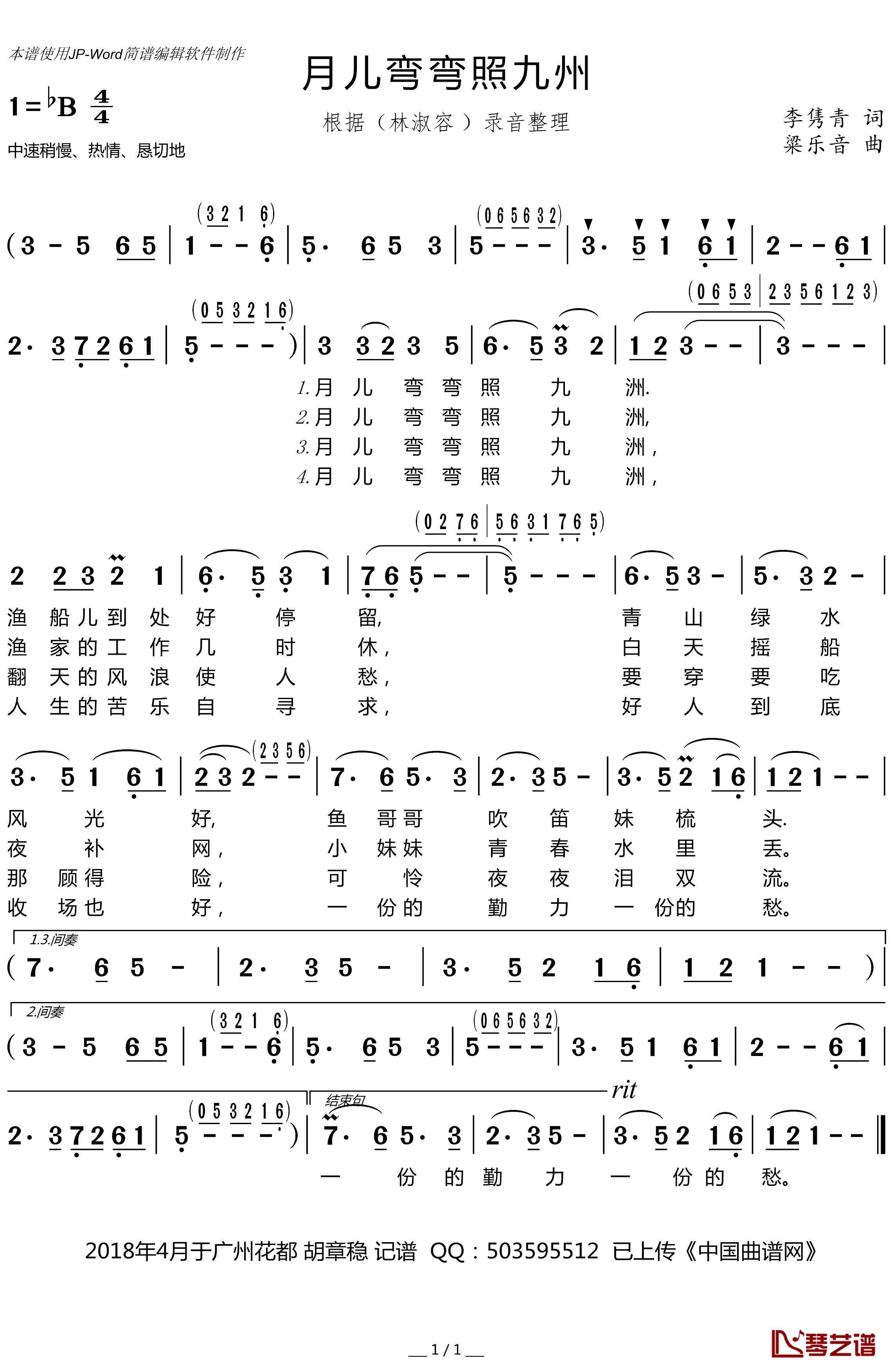 月儿弯弯照九州简谱-林淑容演唱胡章稳记谱版1