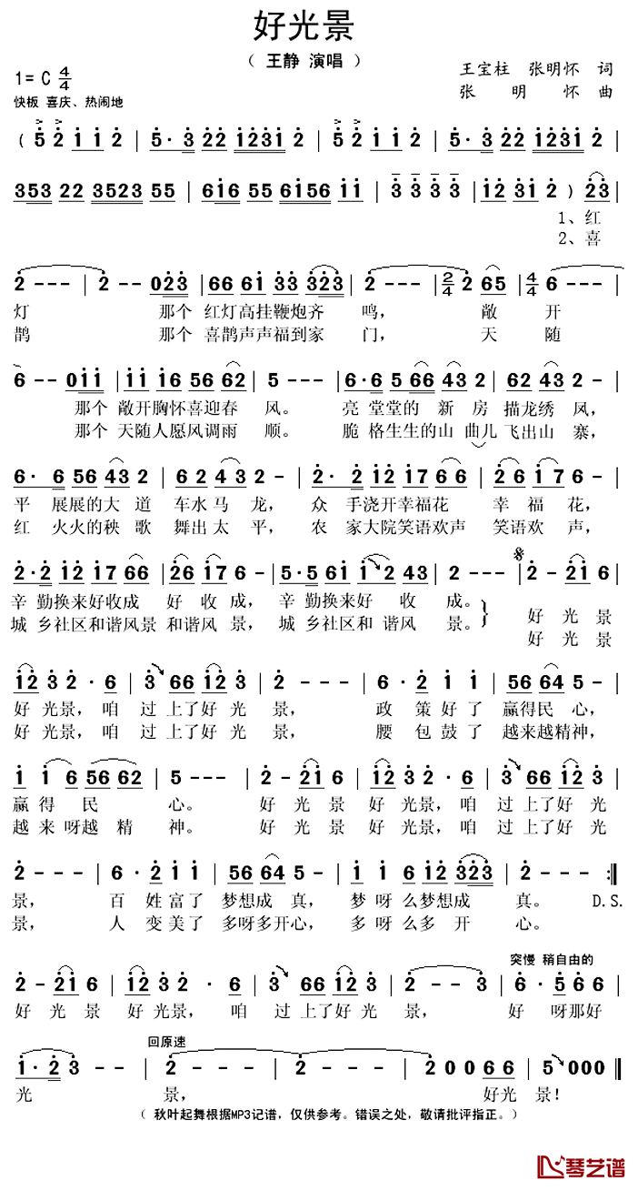 好光景简谱(歌词)-王静演唱-秋叶起舞记谱上传1