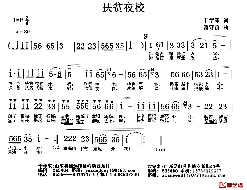 扶贫夜校简谱-于学东词/翁守贤曲1