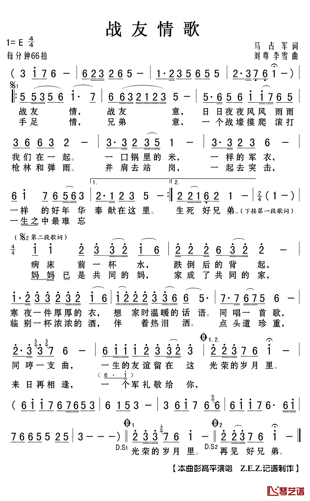 战友情歌简谱(歌词)-彭高平演唱-Z.E.Z.记谱制作1