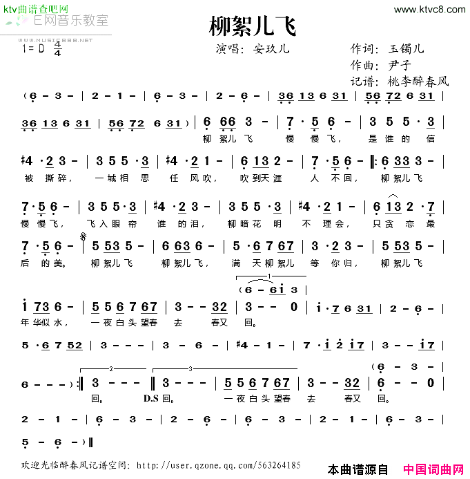 柳絮儿飞简谱-安玖儿演唱1