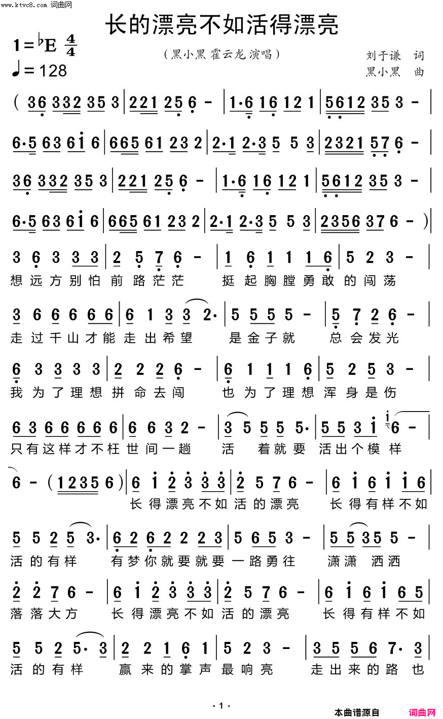 长的漂亮不如活得漂亮简谱-黑小黑演唱-刘于谦/黑小黑词曲1