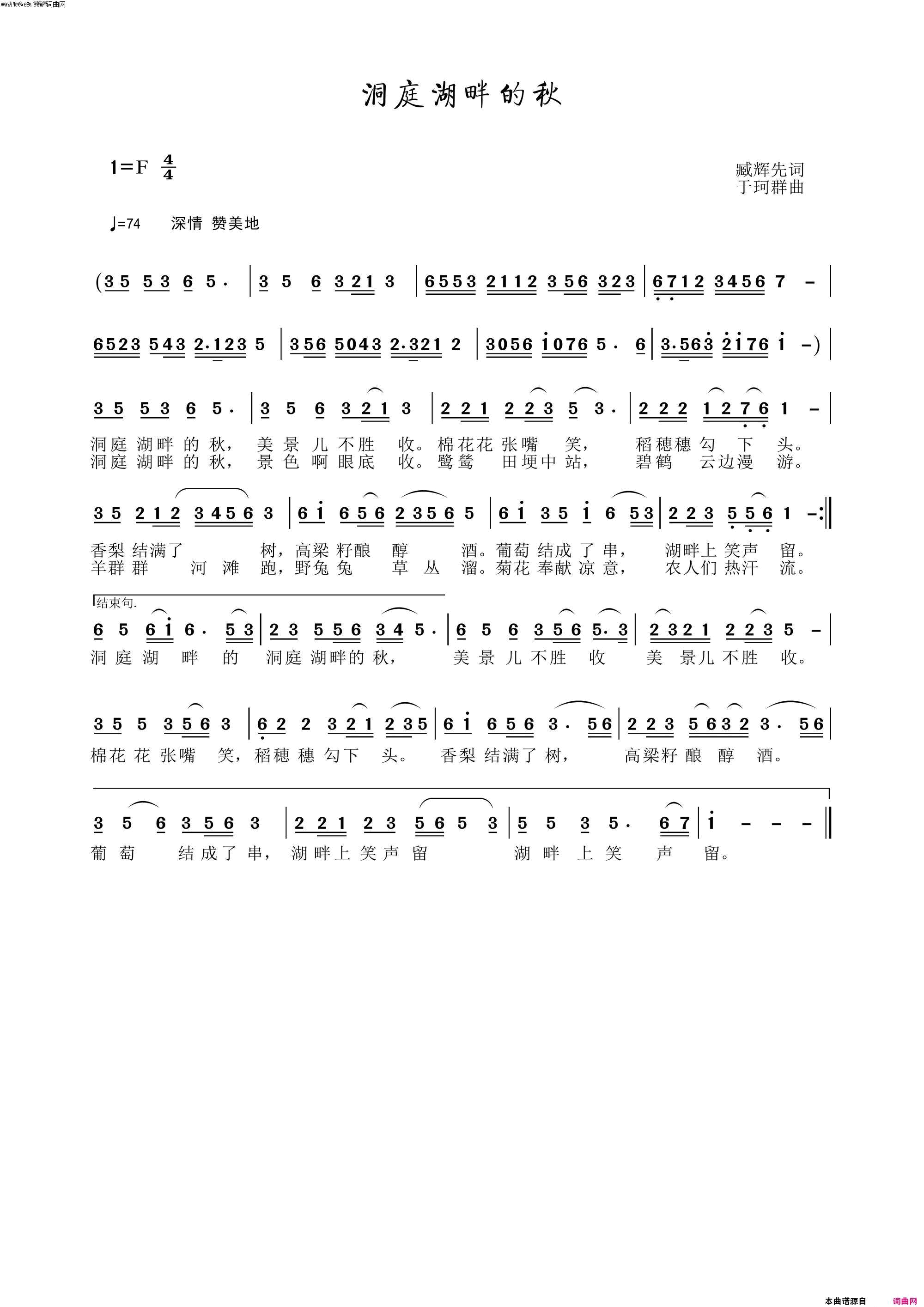 洞庭湖畔的秋于珂群旋律〖182号〗简谱-于珂群演唱-臧辉先/于珂群词曲1