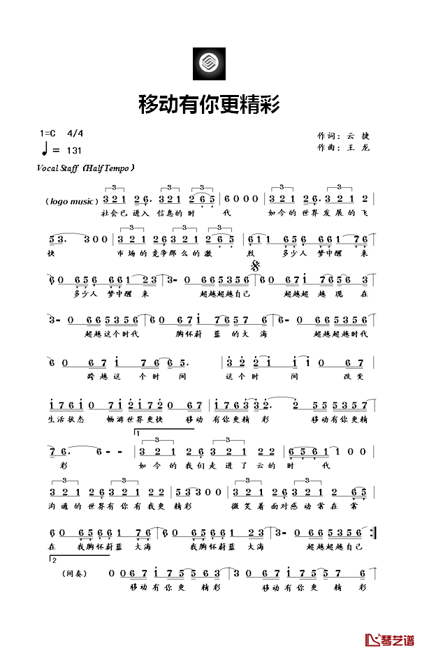 移动有你更精彩简谱-云捷词/王龙曲1