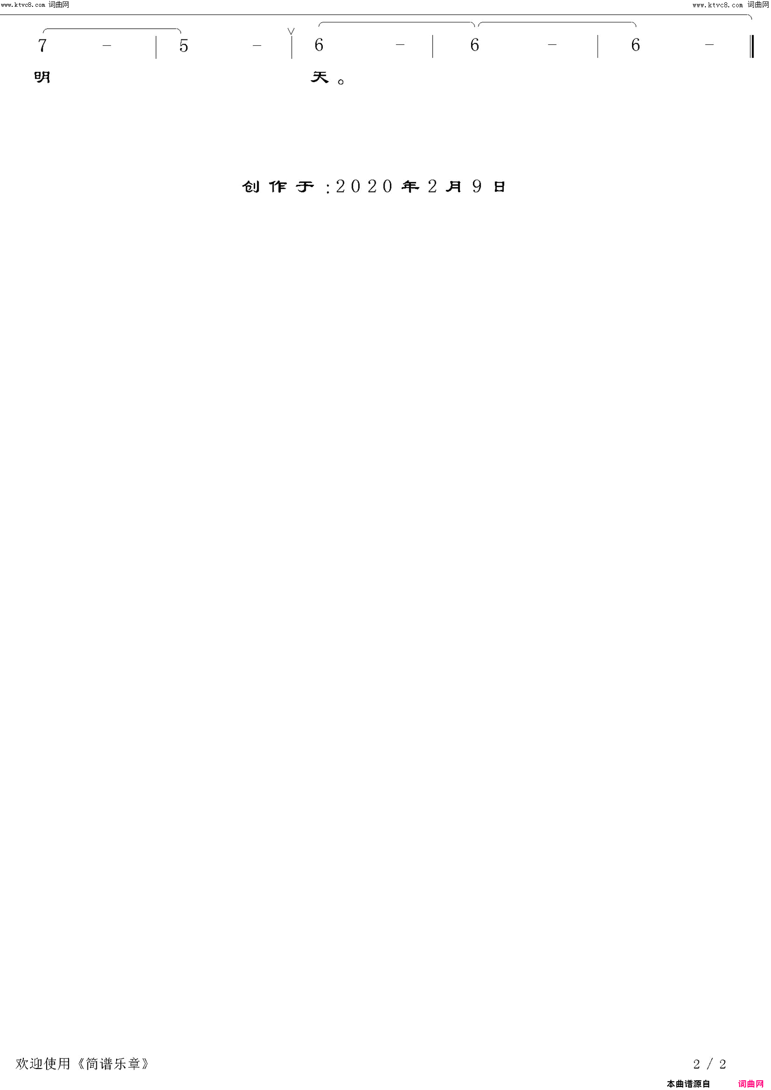 加油中国，加油武汉合唱简谱1
