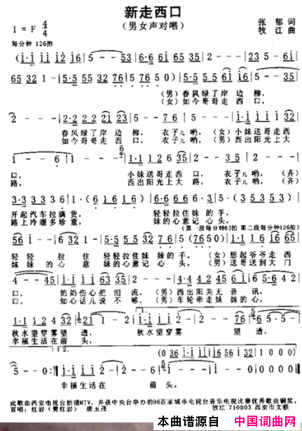 新走西口简谱1