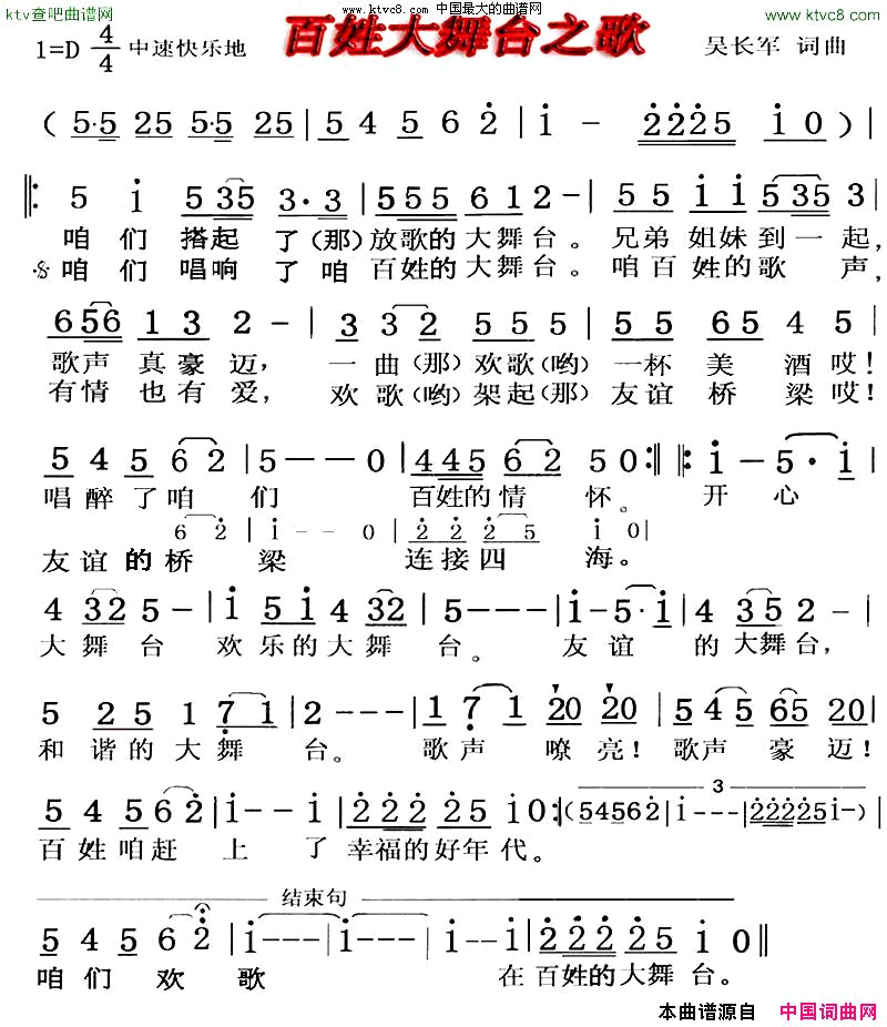 百姓大舞台之歌简谱1
