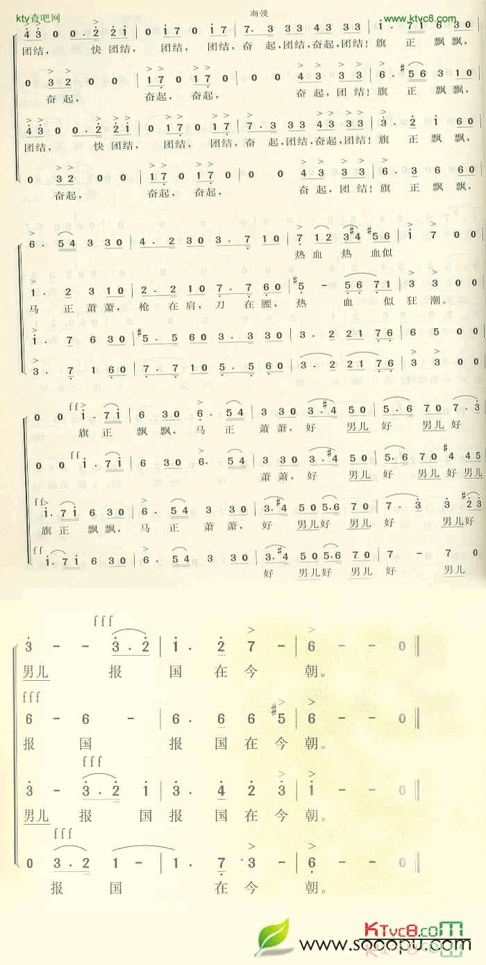 旗正飘飘简谱1