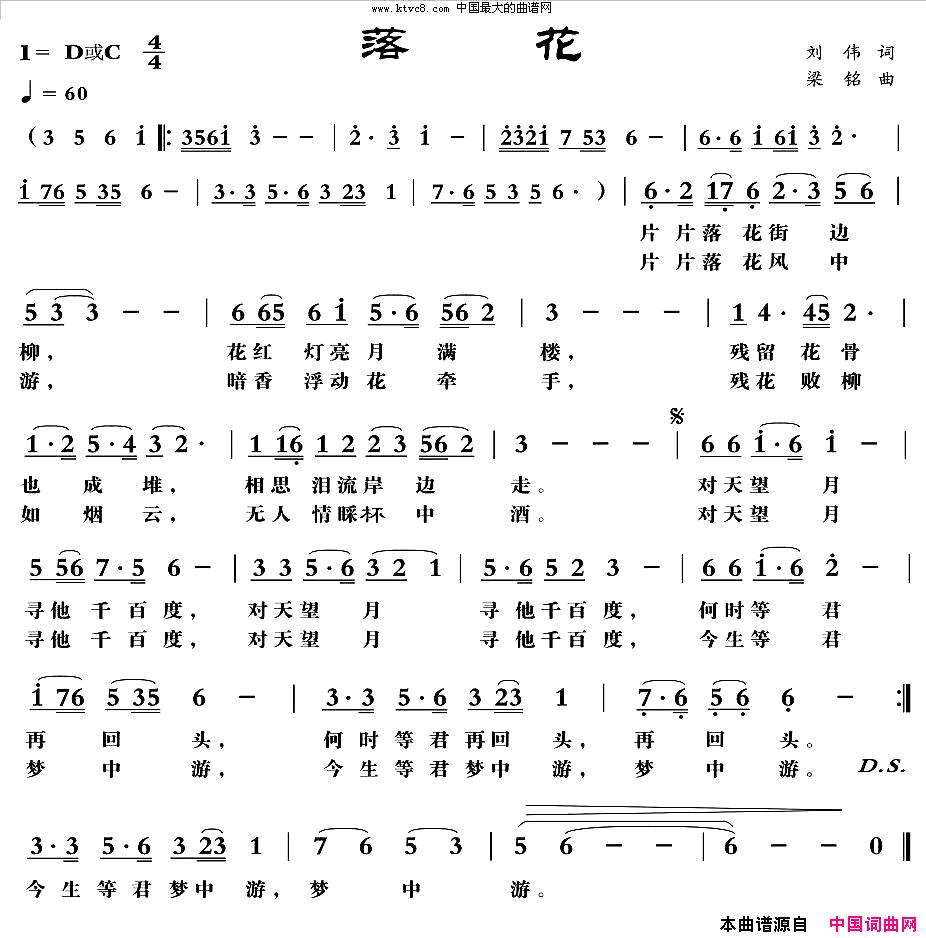 落花简谱-水钰泉韵演唱-刘伟/梁铭词曲1