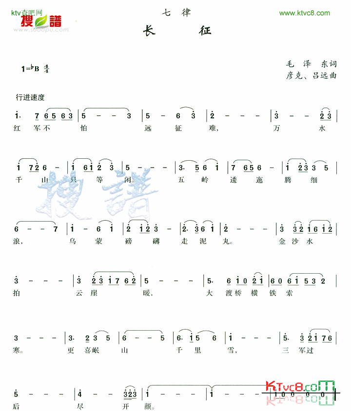 长征吕远简谱1