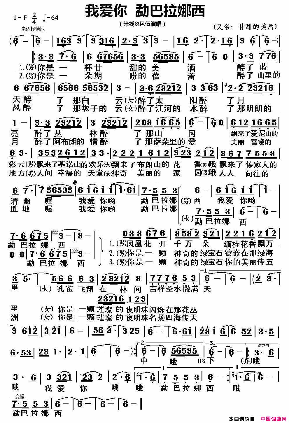 我爱你勐巴拉娜西甘甜的美酒简谱-米线演唱1