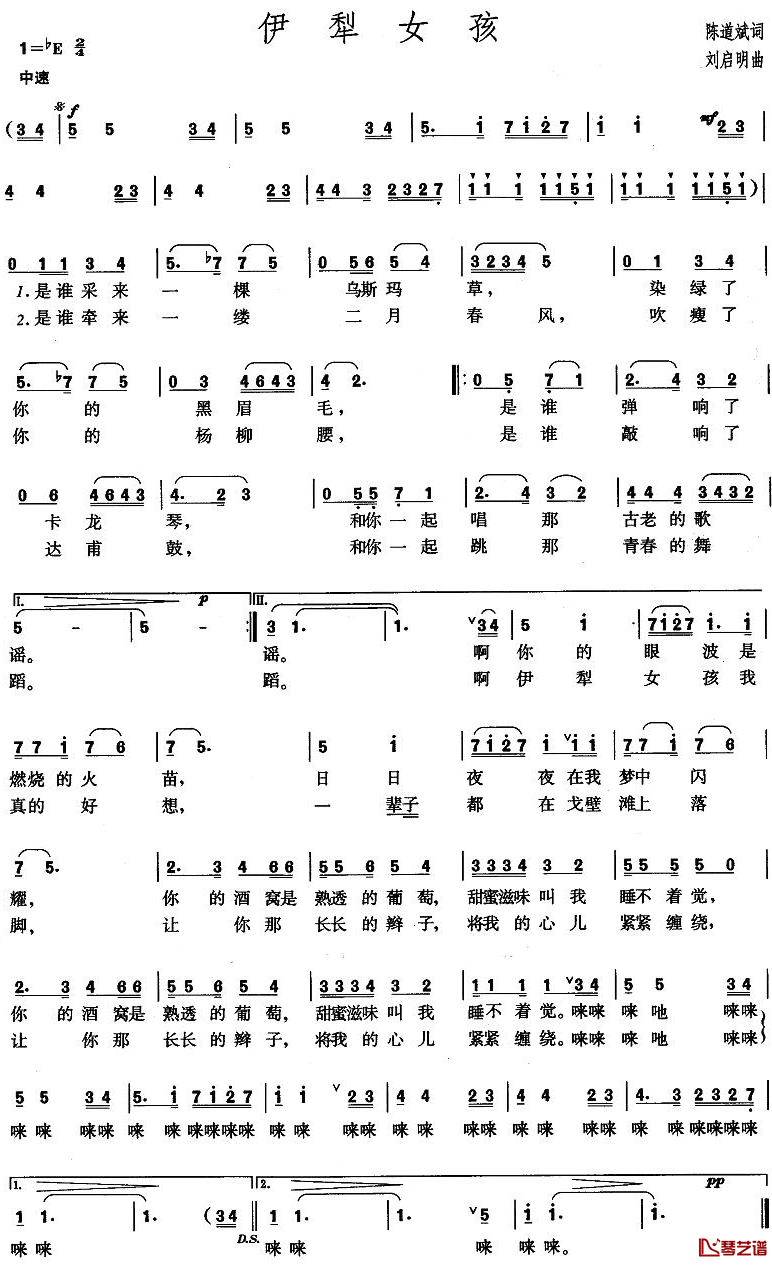 伊犁女孩简谱-陈道斌词 刘启明曲1