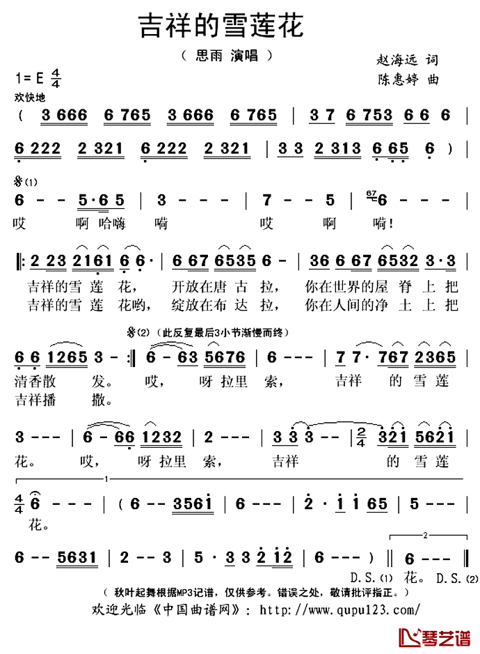 吉祥的雪莲花简谱(歌词)-思雨演唱-秋叶起舞记谱上传1