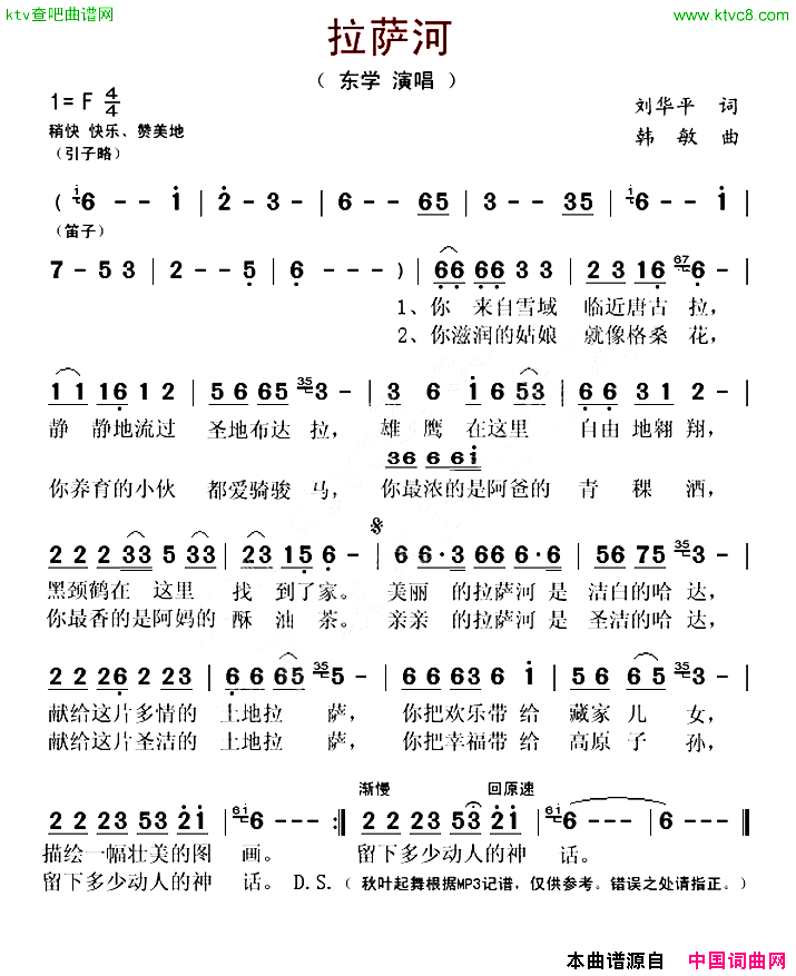 拉萨河刘华平词韩敏曲简谱1