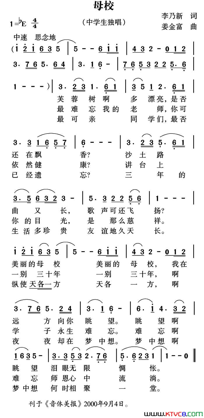母校李乃新词姜金富曲母校李乃新词 姜金富曲简谱1
