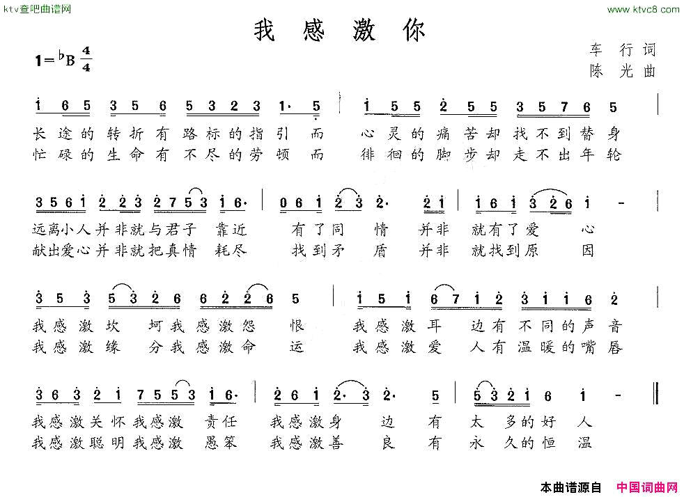 我感激你简谱1