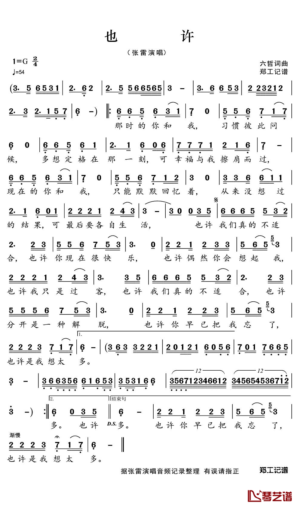 也许简谱(歌词)-张雷演唱-郑工1944上传1