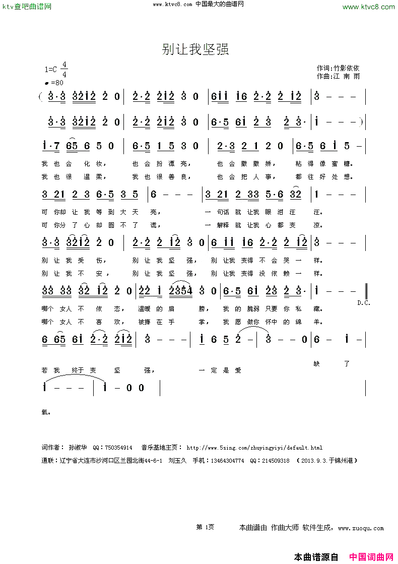 别让我坚强简谱1