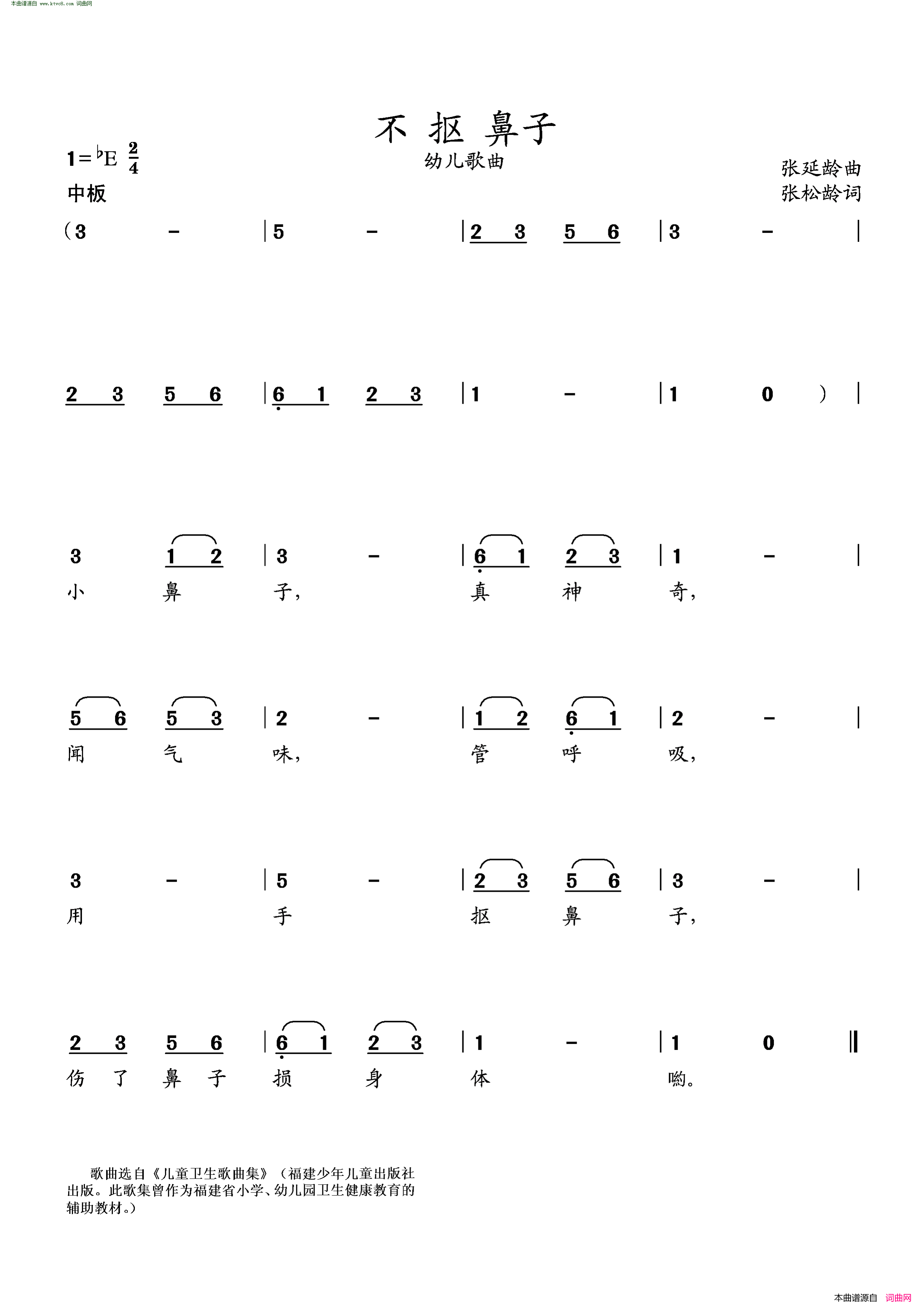 不抠鼻子简谱1