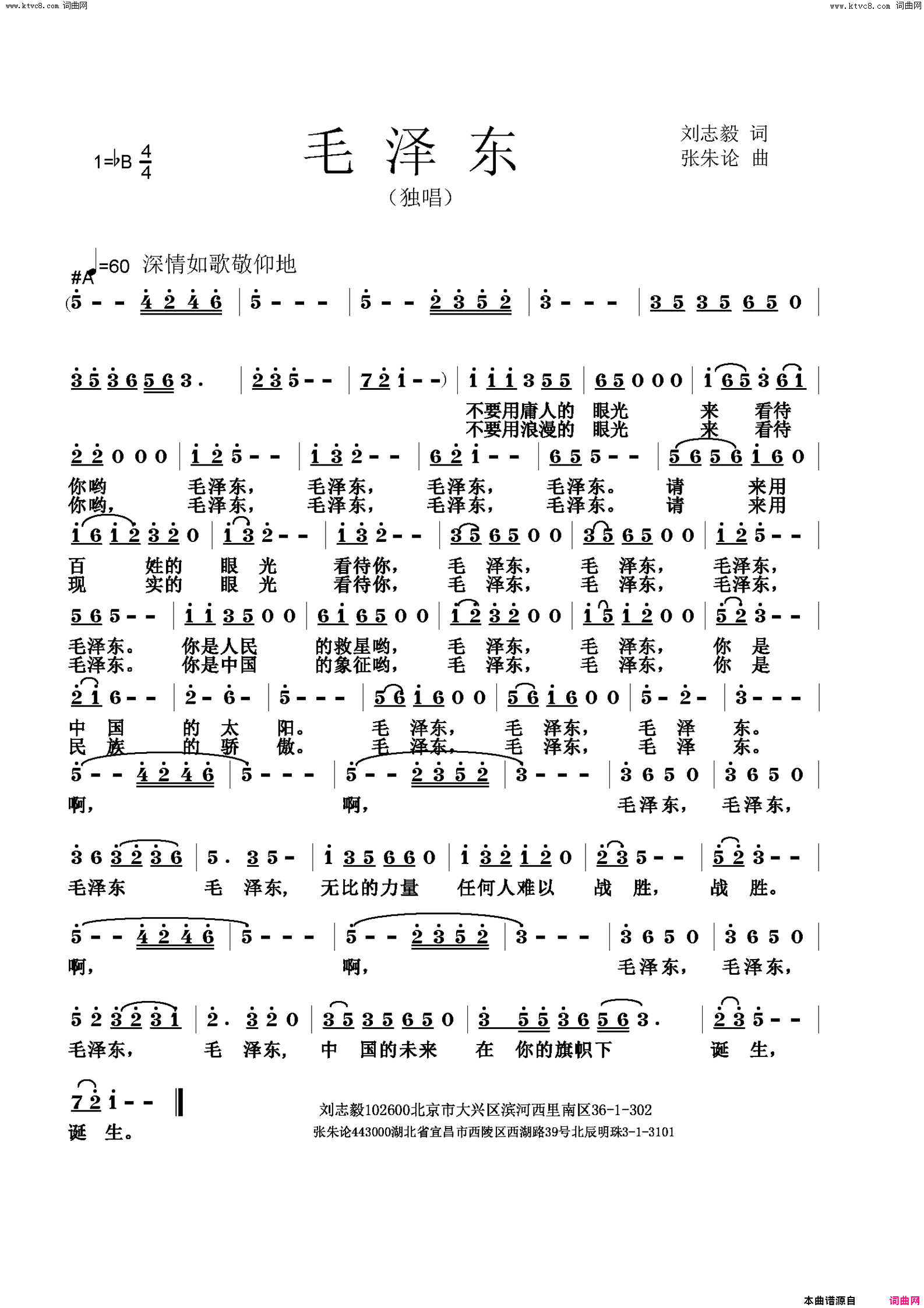 毛泽东纪念毛泽东诞辰127年简谱1