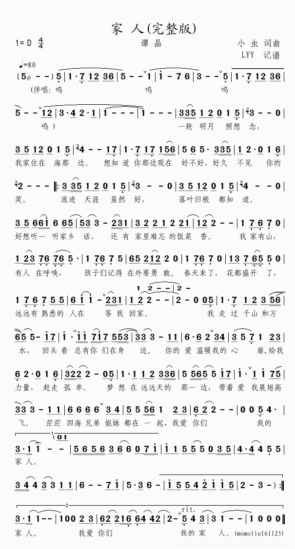 家人简谱(歌词)-谭晶演唱-momoliu曲谱1