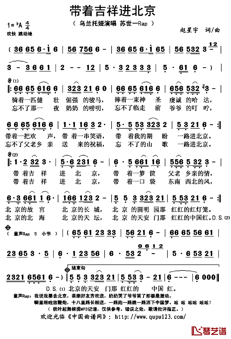 带着吉祥进北京简谱(歌词)-乌兰托娅演唱-秋叶起舞记谱上传1