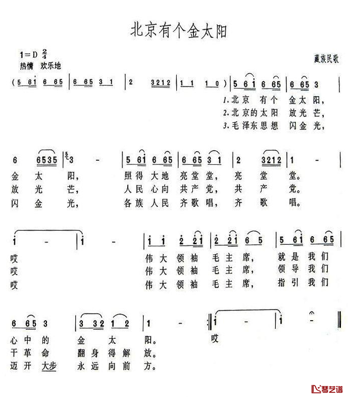 北京有个金太阳简谱-6个版本1