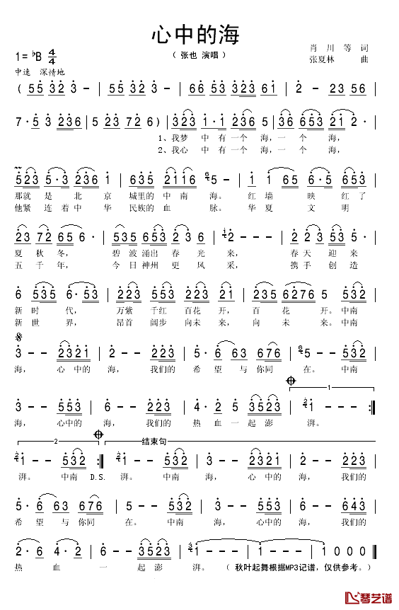 心中的海简谱(歌词)-张也演唱-秋叶起舞记谱1